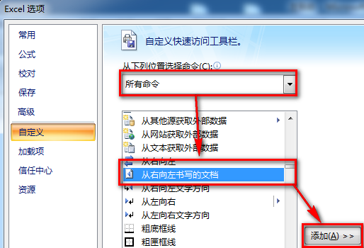 excel工作表Excel怎么改变工作表从右到左显示