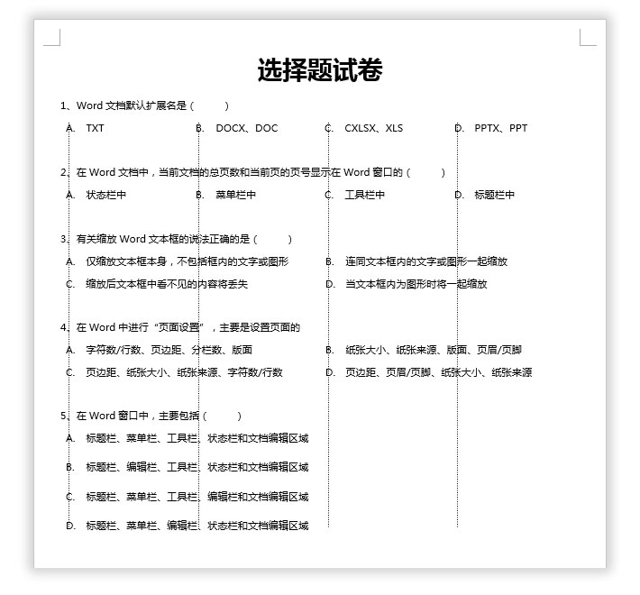 Word制作试卷选择题 又快，又好的利用Word制作试卷选择题的正确方法