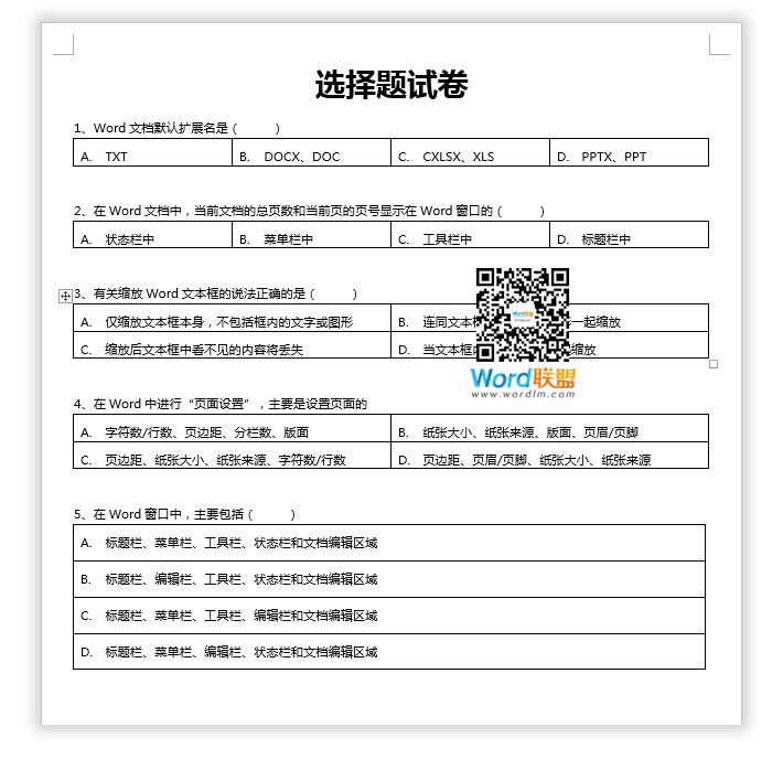 Word制作试卷选择题 又快，又好的利用Word制作试卷选择题的正确方法