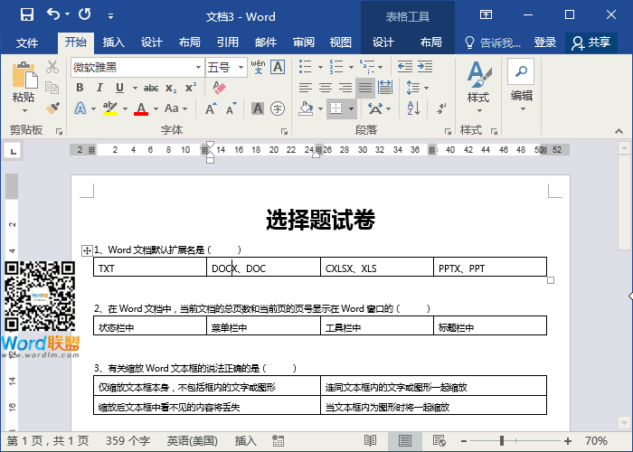 Word制作试卷选择题 又快，又好的利用Word制作试卷选择题的正确方法