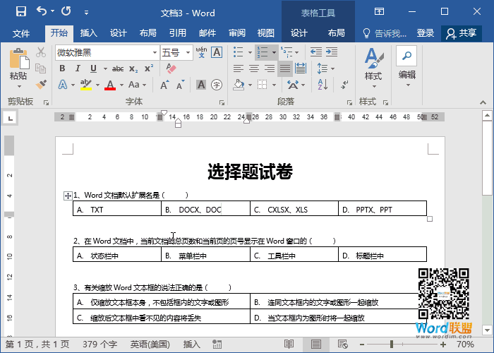 Word制作试卷选择题 又快，又好的利用Word制作试卷选择题的正确方法