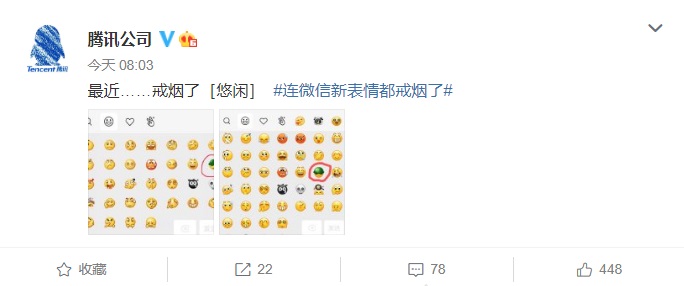 腾讯微信新表情「悠闲」戒烟了