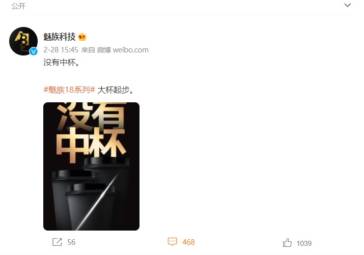 魅族科技:魅族 18 系列大杯起步,没有中杯