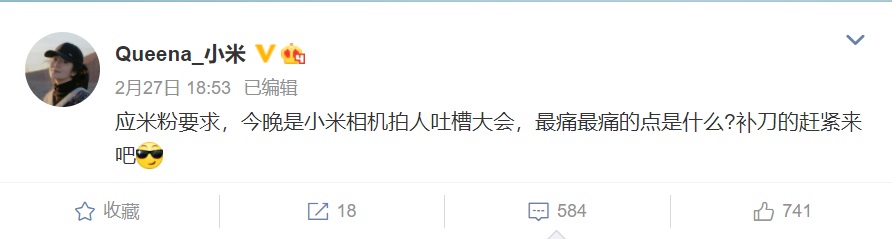 小米相机部召开吐槽大会