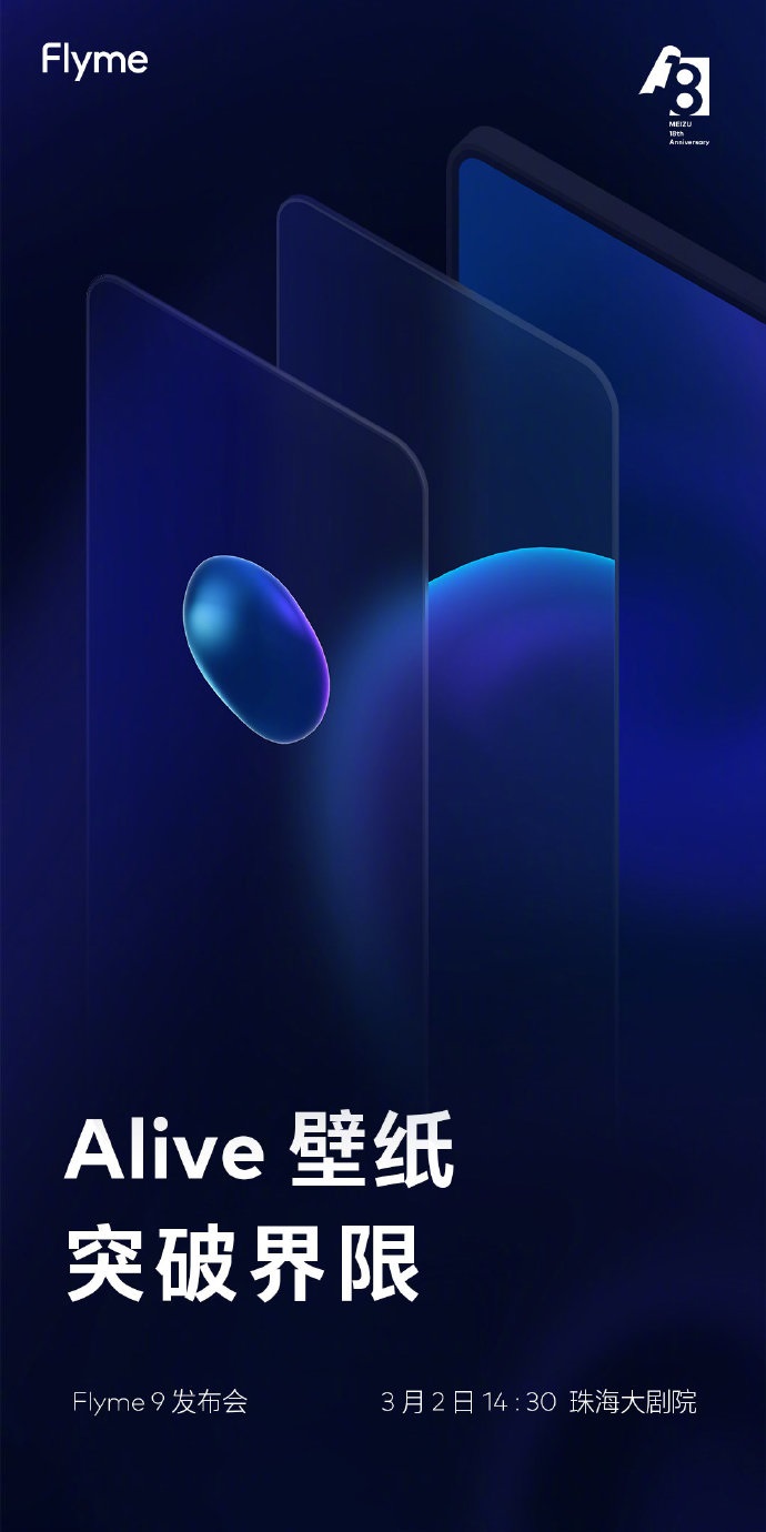 魅族 Flyme 9 官宣支持 Alive 壁纸：突破界限，18/Pro 有望首发
