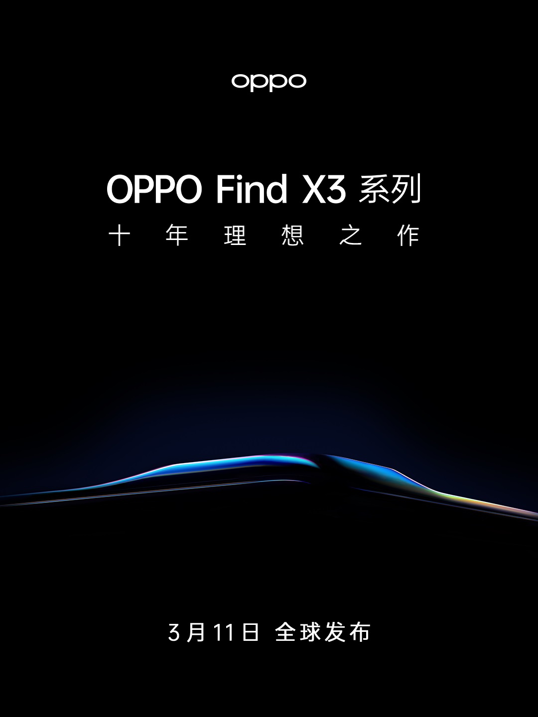 OPPO Find X3系列官宣3月11日全球发布