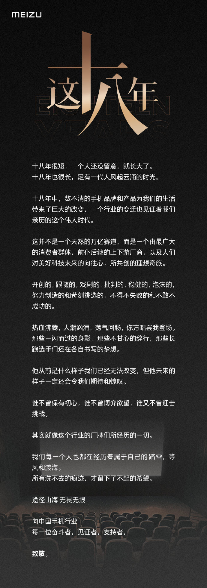 18/Pro 系列临近发布，魅族《这十八年》视频正式上线：致敬中国手机行业