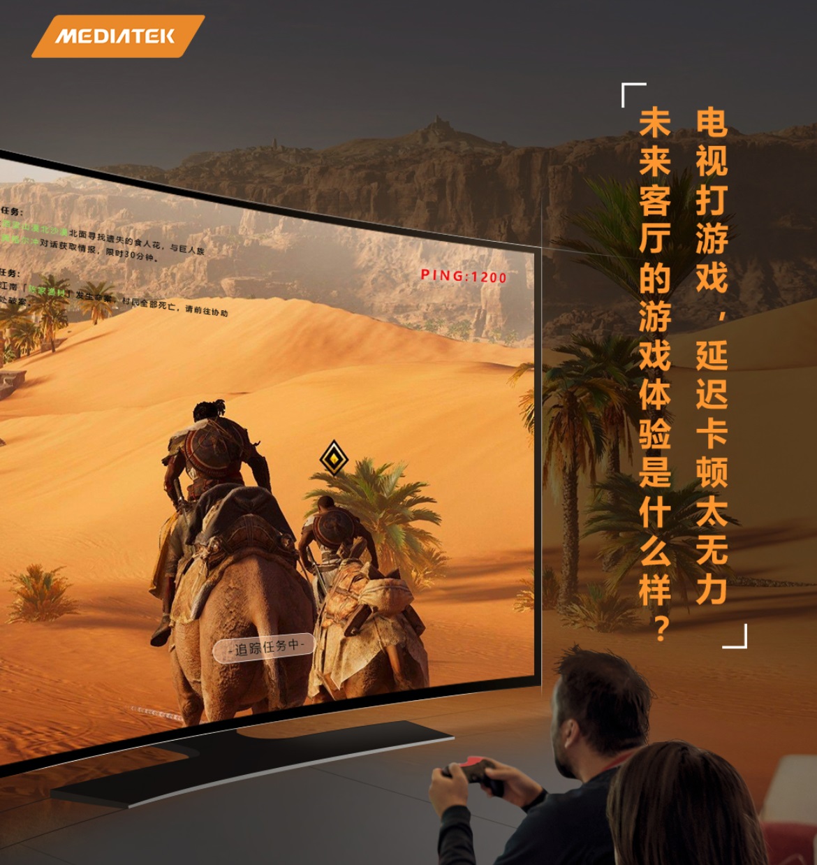 联发科 3 月 3 日发布新款电视芯片:主打 “未来游戏体验”
