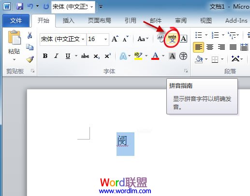 Word拼音指南 在哪 Word2010拼音指南 让你快速认识和读取生僻字