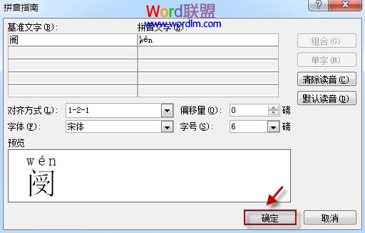 Word拼音指南 在哪 Word2010拼音指南 让你快速认识和读取生僻字
