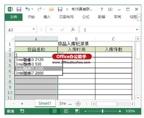 excel下拉菜单联想 在Excel中制作具有联想能力的下拉列表的方法