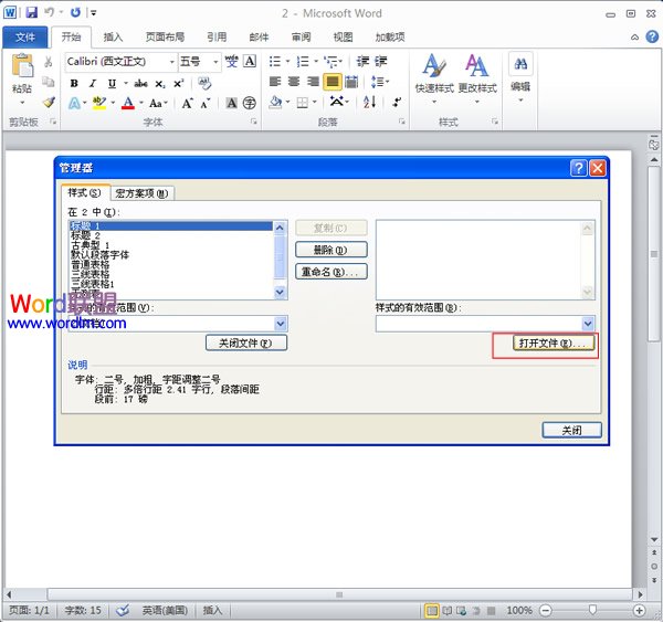 怎么复制文档样式 在Word2010中将一个文档的样式复制到另一个文档中 怎么复制文档样式 在Word2010中将一个文档的样式复制到另一个文档中
