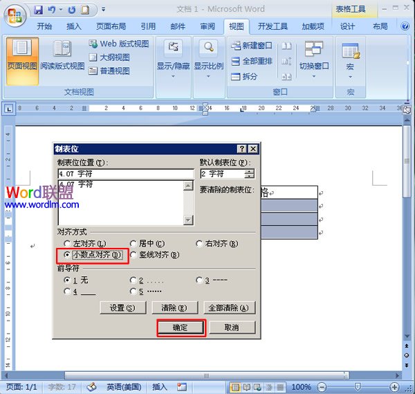 表格数据小数点如何对齐 如何在Word2007中将表格内的数据小数点对齐