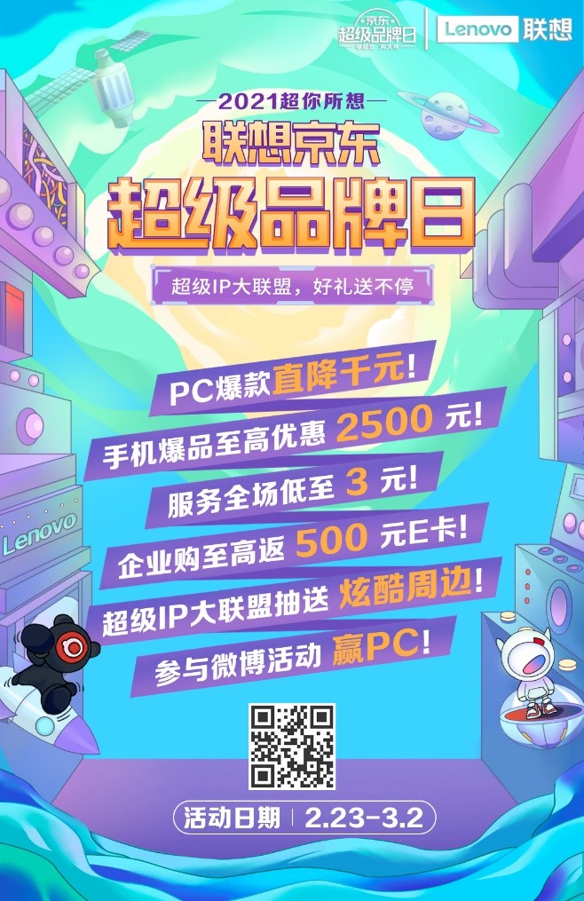 联想超品日迎来高潮,心动好物优惠多多,还不抱走?