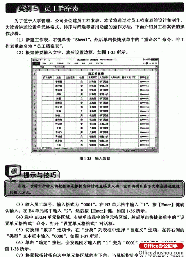 excel员工档案管理表格 图文详解如何利用Excel 2010做员工档案表
