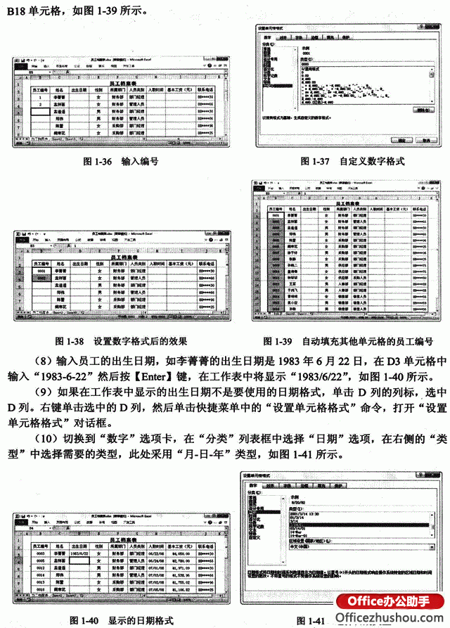 excel员工档案管理表格 图文详解如何利用Excel 2010做员工档案表