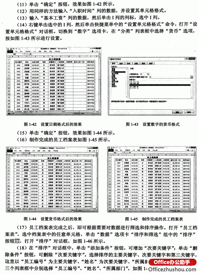 excel员工档案管理表格 图文详解如何利用Excel 2010做员工档案表