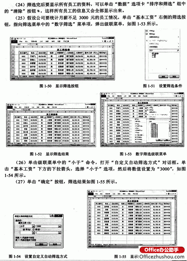 excel员工档案管理表格 图文详解如何利用Excel 2010做员工档案表