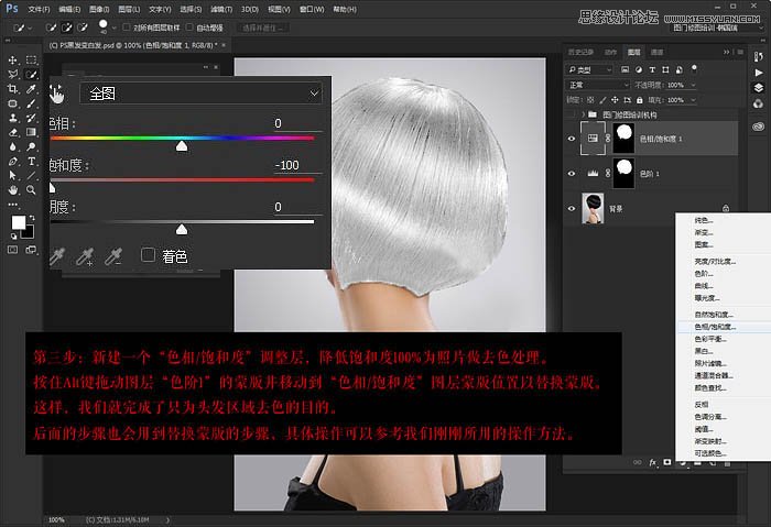 用PS快速的把美女乌黑的头发变白发