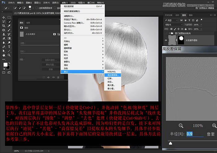 用PS快速的把美女乌黑的头发变白发