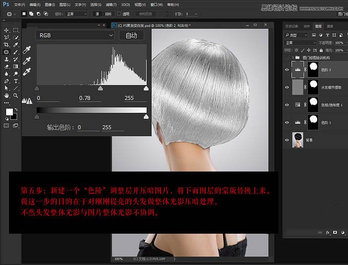 用PS快速的把美女乌黑的头发变白发