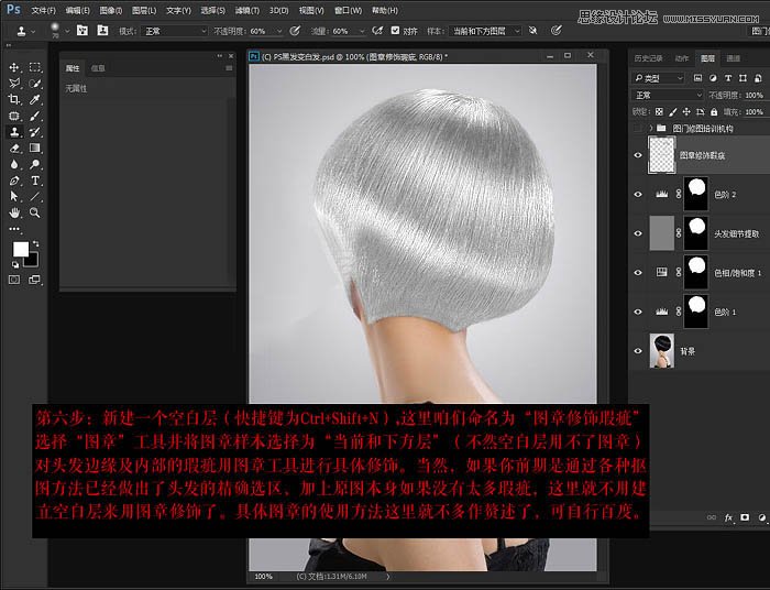 用PS快速的把美女乌黑的头发变白发
