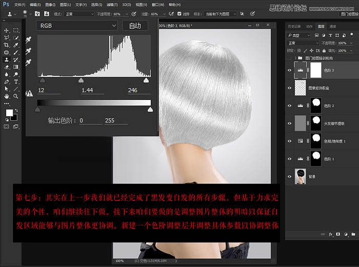 用PS快速的把美女乌黑的头发变白发