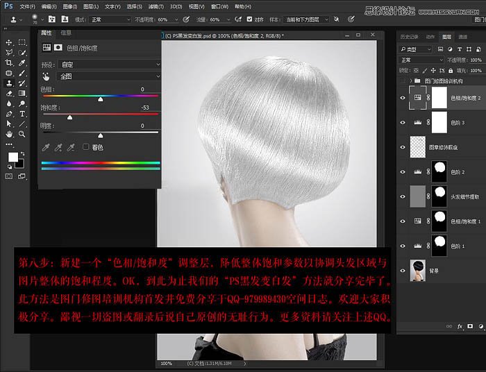 用PS快速的把美女乌黑的头发变白发