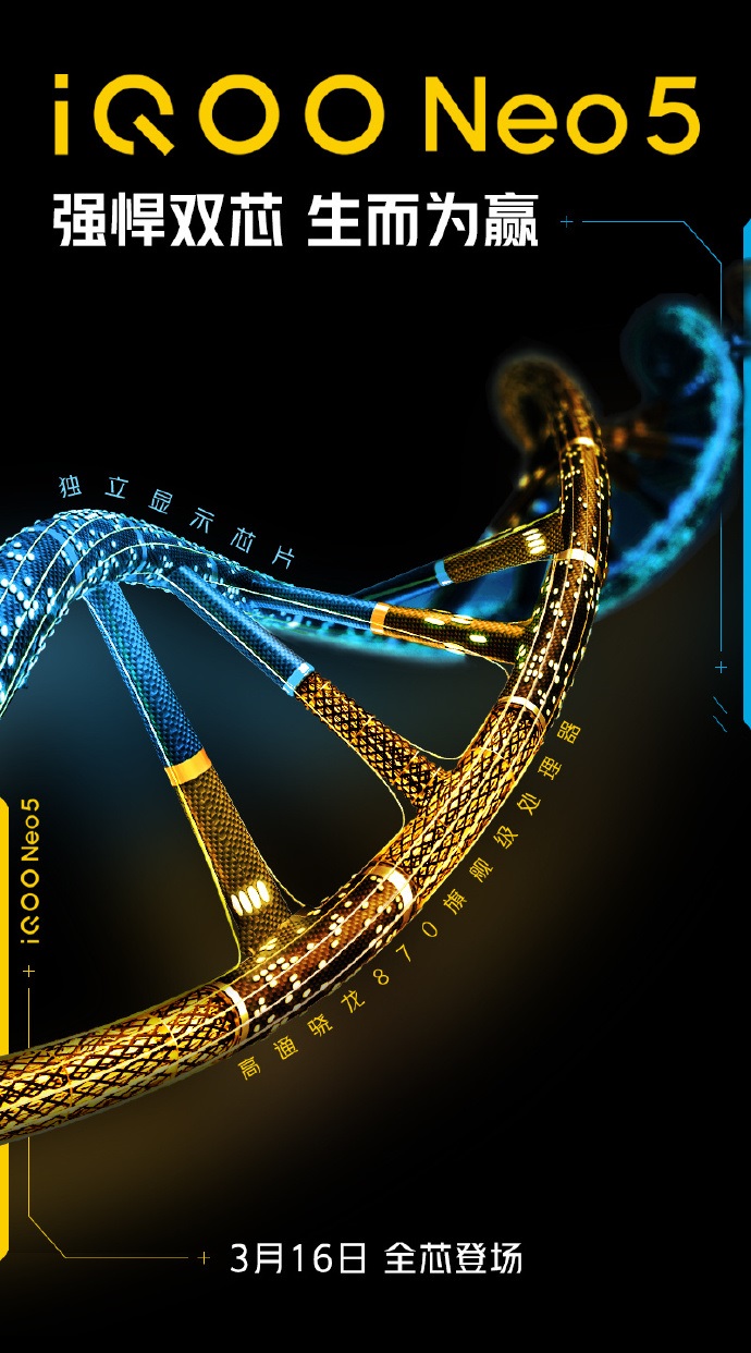 官宣：iQOO Neo 5 全系搭载骁龙 870 + 独立显示芯片