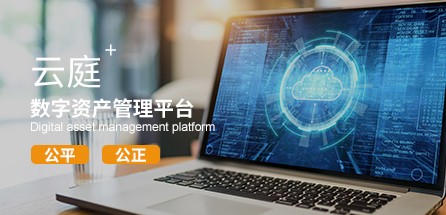 云庭数字资产管理平台,区块链技术下的创新型投资模式-站长资讯网