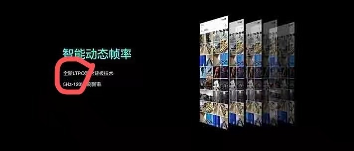 爆料：OPPO Find X3 采用 LTPO 屏幕技术，支持 5-120Hz 可变刷新率