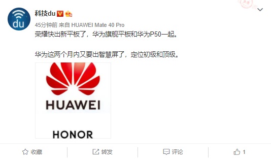 消息称华为旗舰平板将与华为 P50 系列一同发布