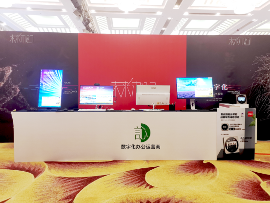 AOC电脑一体机参展2021未来办公百城行，解读办公行业数字化新思路！