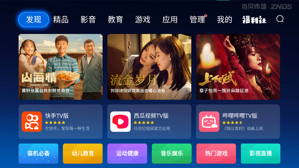 互联网浪潮之下，智能电视广告已成必争之地