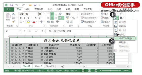 excel单元格填充相同内容 将Excel单元格的内容填充到其他工作表中的方法