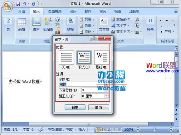 word段落首字下沉怎么设置 Word2007中怎么将段落第一个字设置首字下沉 word段落首字下沉怎么设置 Word2007中怎么将段落第一个字设置首字下沉