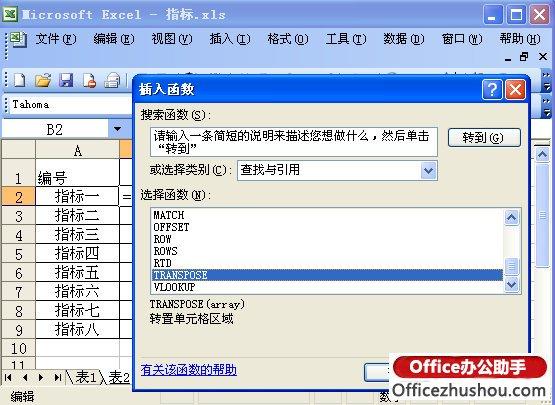 使用TRANSPOSE函数实现EXCEL表横向转纵向引用的操作方法 使用TRANSPOSE函数实现EXCEL表横向转纵向引用的操作方法