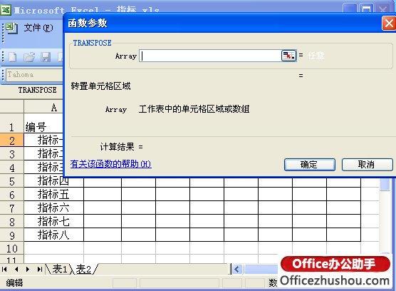 使用TRANSPOSE函数实现EXCEL表横向转纵向引用的操作方法 使用TRANSPOSE函数实现EXCEL表横向转纵向引用的操作方法