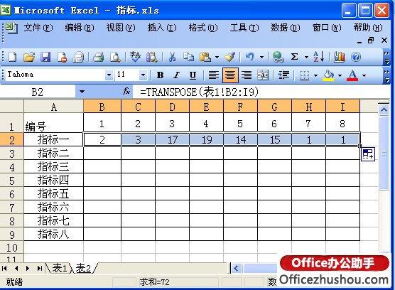 使用TRANSPOSE函数实现EXCEL表横向转纵向引用的操作方法 使用TRANSPOSE函数实现EXCEL表横向转纵向引用的操作方法