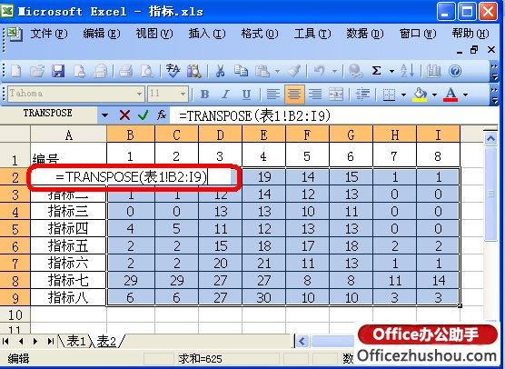 使用TRANSPOSE函数实现EXCEL表横向转纵向引用的操作方法 使用TRANSPOSE函数实现EXCEL表横向转纵向引用的操作方法
