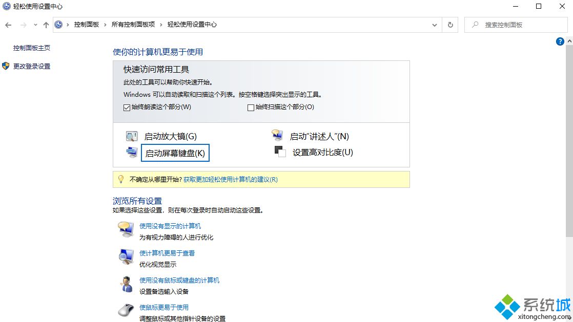 键盘坏了怎么用软键盘