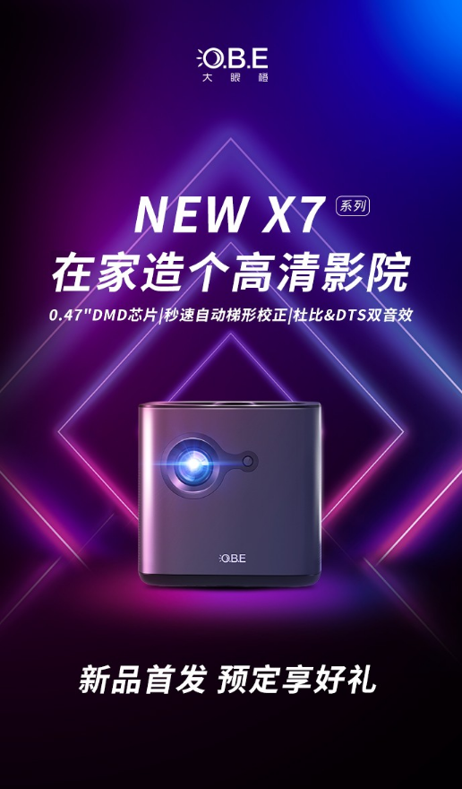 大眼橙NewX7D/M和大眼橙x7D/M有什么区别？仅仅是小部分升级？