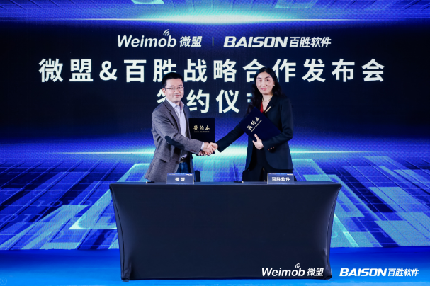 微盟与百胜软件达成战略合作,携手打造数字服务生态链