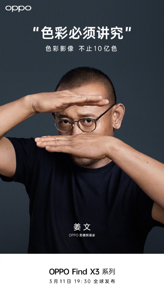 OPPO将上演不一样的发布会？ Find X3系列即将惊艳亮相