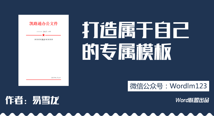 为您打造专属 文秘必备知识 Word打造属于自己的专属模板 为您打造专属 文秘必备知识 Word打造属于自己的专属模板