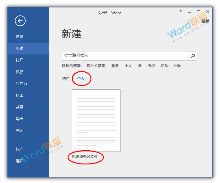 为您打造专属 文秘必备知识 Word打造属于自己的专属模板 为您打造专属 文秘必备知识 Word打造属于自己的专属模板