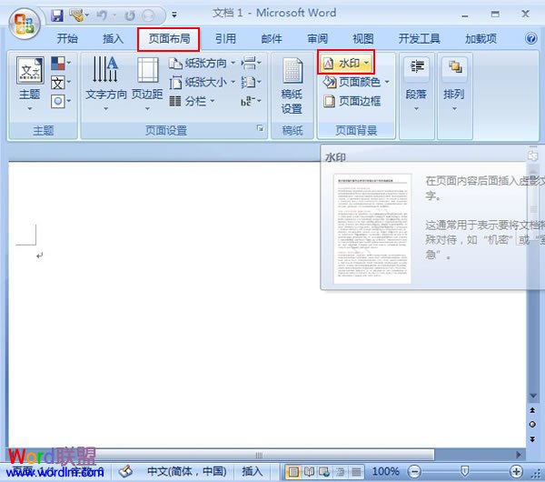 word添加文字水印 给Word2007文档添加文字水印,防止随意剽窃 word添加文字水印 给Word2007文档添加文字水印,防止随意剽窃