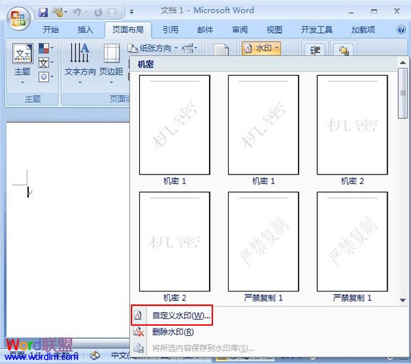 word添加文字水印 给Word2007文档添加文字水印,防止随意剽窃 word添加文字水印 给Word2007文档添加文字水印,防止随意剽窃
