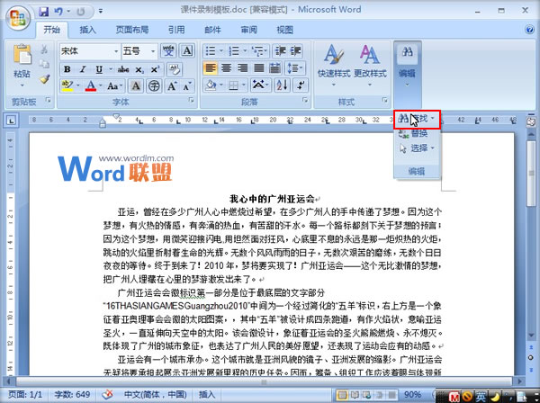 快速高亮Word2007文档中的英文 快速高亮Word2007文档中的英文