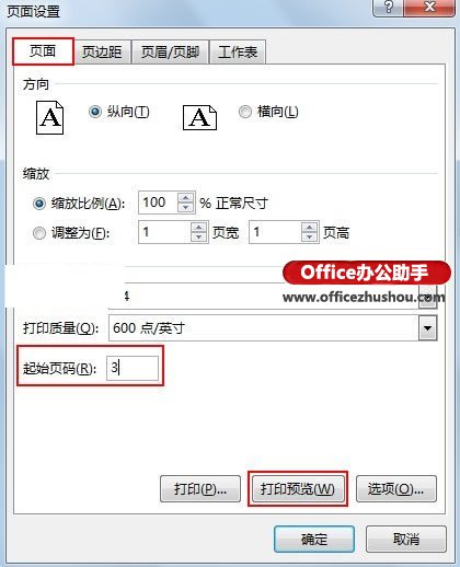 excel如何从指定页开始页码 从Excel 2013指定页开始插入页码的方法